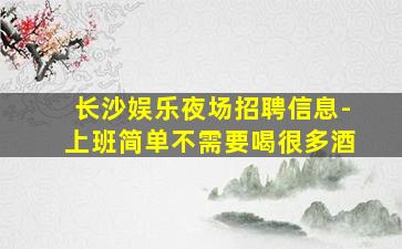 娄底KTV招聘